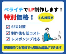 ペライチでランディングページ作成します イメージ1