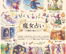 あなたを魔女に例えて占います イメージ1