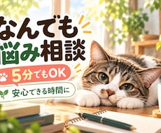 50代コーチが優しく寄り添いお聴きします どんなお悩みも全肯定でお聴きします【秘密厳守】