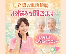 介護現場10年以上の経験者が相談にのります イメージ1