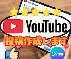 実績600超YouTube動画Canva制作します イメージ1