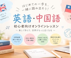 初心者向け！　中国語と英語レッスンします イメージ1