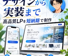 デザインからお任せ！高品質LPを短納期で制作します イメージ1