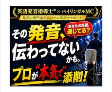 英語発音指導士®︎があなたの発音を添削します 日本人が苦手な発音を熟知！フィードバック×模範音声