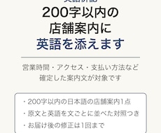 英語併記◆200字以内の店舗案内に英語を添えます イメージ1