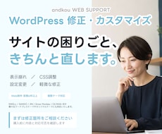 WordPressの小さな修正をプロが対応します イメージ1