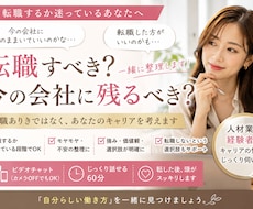 転職すべき？今の会社に残るべき？一緒に整理します 人事・経営｜転職ありきではなくあなたのキャリアを考えます