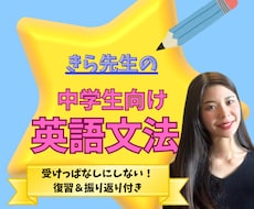 元勉強嫌いの現役関関同立生が中学英語を教えます 勉強嫌いの気持ちがわかる！基礎から楽しく学べるオンライン授業