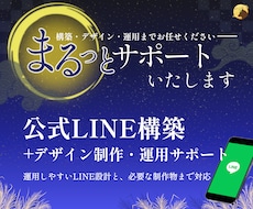 リッチメニュー付き公式LINEを構築します 構築・デザイン・運用までまるっと対応