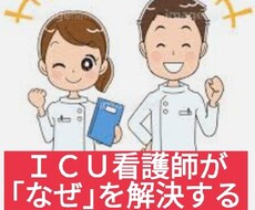 質問された·····看護の悩みの解決を手伝います イメージ1