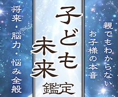 子どもの未来と本質を霊視し、芯を捉えて導きます あらゆる人生の悩みに、未来を切り開く霊視を。可能性の開花へ
