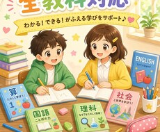 小中学生の勉強質問対応全教科OK・丁寧に解説します イメージ1