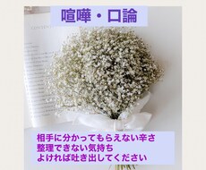 家族・友達と喧嘩した。いまの気持ち、受け止めます イメージ1