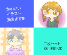 かわいいイラストお描きいたします イメージ1