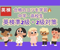 準2、2級　短期間で合格を目指す対策します 合格者多数！面接英作文も対策も可◎お気軽にお問い合わせ下さい