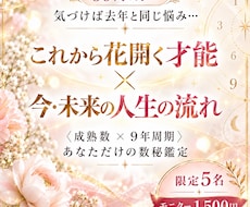 50代女性へ｜花開く才能と人生の流れを鑑定します イメージ1