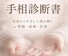 お試し】写真から手相を読み取り診断書を作成します イメージ1