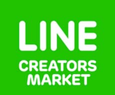あなたのLINEスタンプを使用して体験談書きます