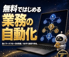 n8n自動化の教科書と実物5本を渡します 実機検証済みワークフロー5本同梱|罠の解決集つき