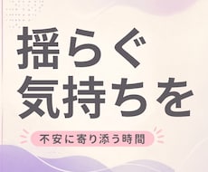 現状の不安〜未来の不安共感します イメージ1