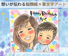大切な日の贈り物に、水彩似顔絵をお描きします 世界にひとつだけの似顔絵ギフトで、特別な日を彩ります