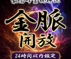 龍神霊視で金脈を紐解き、望む未来へ加速させます イメージ1