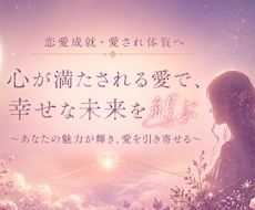 恋愛成就♡愛され体質へ導くダウンロードをします