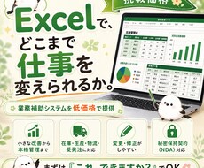 私自身の挑戦、業務補助システムを低価格で作ります イメージ1
