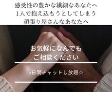 誰かに吐き出したい！その気持ちわたしが受け止めます イメージ1