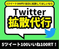 100(RT&いいね)保証！5ツイート拡散します ブログ・アフィリエイト・公式LINEなどの集客におすすめです