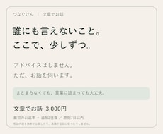家族や友人に言えない気持ちを文章で聞きます イメージ1