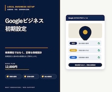 Googleビジネスプロフィールを整えます イメージ1