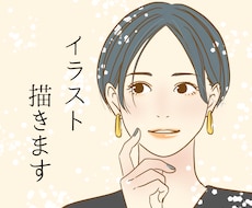 今だけ特別価格！オシャレで可愛いイラスト描きます イメージ1