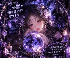 精神の暗闇に潜むシャドウの影を直感透視で暴きます イメージ1