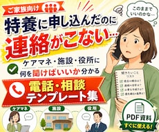 特養入所で何を聞けば良いか分かります ケアマネ・施設・役所に電話する前に、聞くことを整理できます