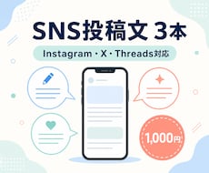 SNS投稿文を3本作成します イメージ1