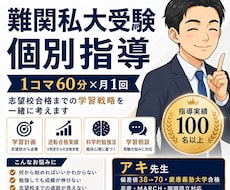 継続講座｜逆転合格　大学受験コーチングします 単発相談で掴んだ戦略を「成果」に！受験戦略実現を徹底サポート