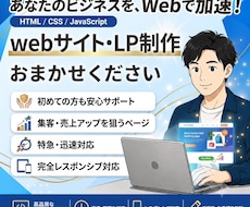 初めての方も安心！集客用LPを制作します イメージ1