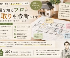 現役戸建て監督がお困り診断致します イメージ1