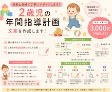 2歳児の年間指導計画を作成します イメージ1