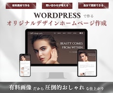 有料素材可！高品質デザインのホームページ制作します SEO対策◎スマホ対応◎自分で更新できるHPを安価でご提供！