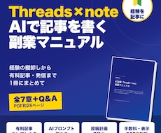 Threads×noteのAI副業PDFを送ります イメージ1