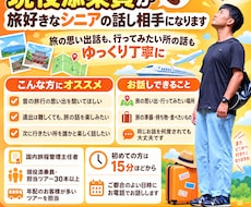 現役添乗員が旅好きなシニアの話し相手になります イメージ1