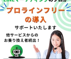 プロラインフリーの導入をサポートします イメージ1