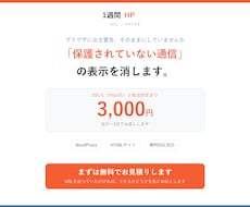 ホームページをSSL化（https化）します イメージ1