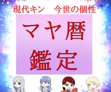 即日即納★マヤ暦を使って取り扱い説明書作ります イラスト付きでイメージしやすい★個性、才能、可能性を伝えます