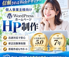 WordPressで集客につながるHPを制作します イメージ1