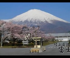 自衛隊についての質問に答えます イメージ1