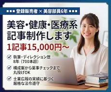 登録販売者×元美容部員ライターが記事を執筆します イメージ1