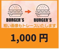 丁寧なトレースでaiデータに仕上げます イメージ1